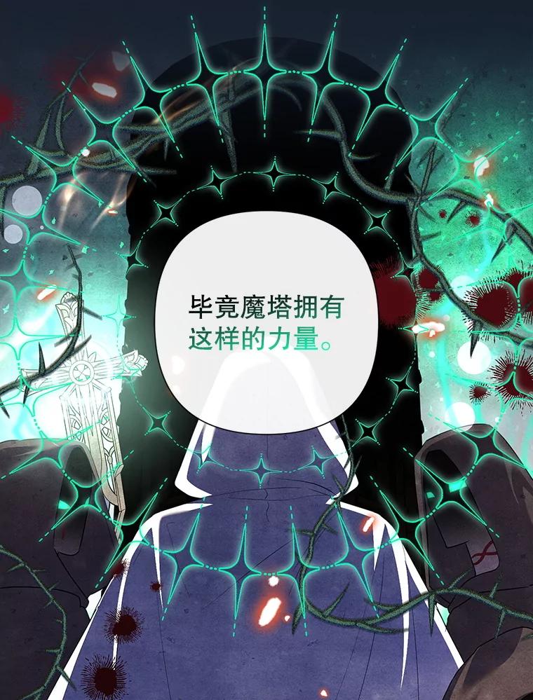 恶女今天也很快乐 109.并肩作战 第123页