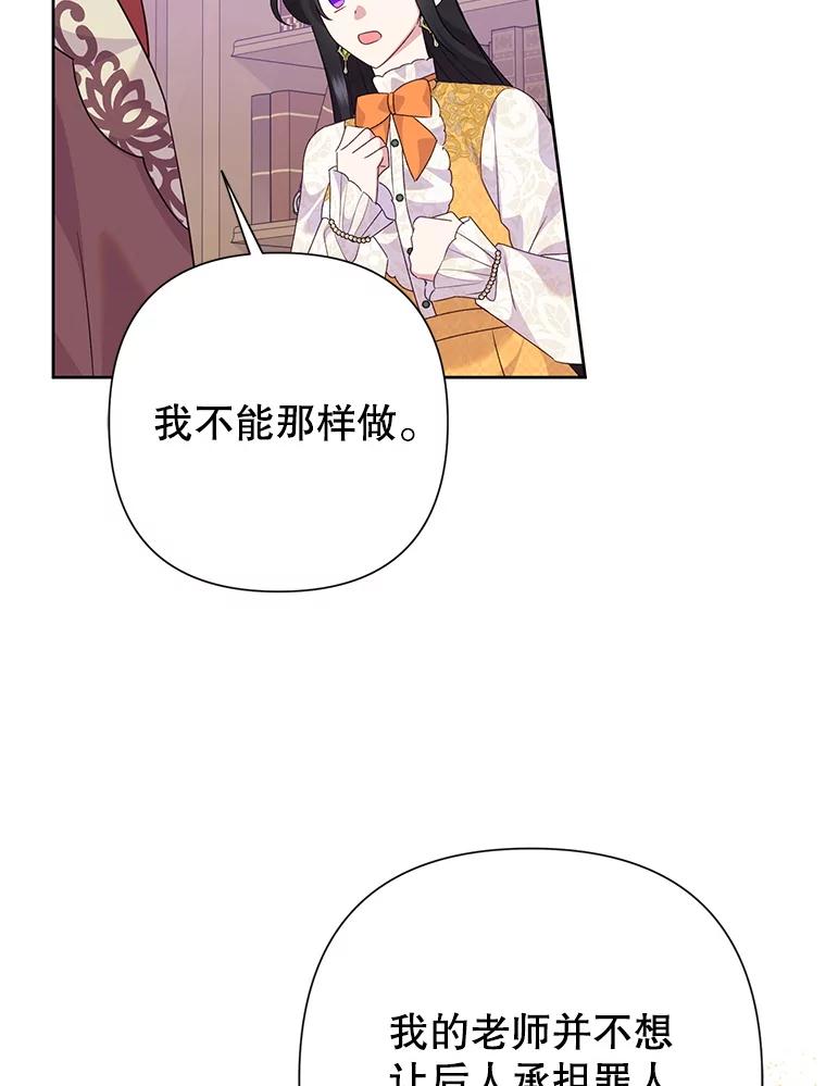 恶女今天也很快乐 109.并肩作战 第126页