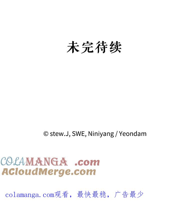 恶女今天也很快乐 109.并肩作战 第137页