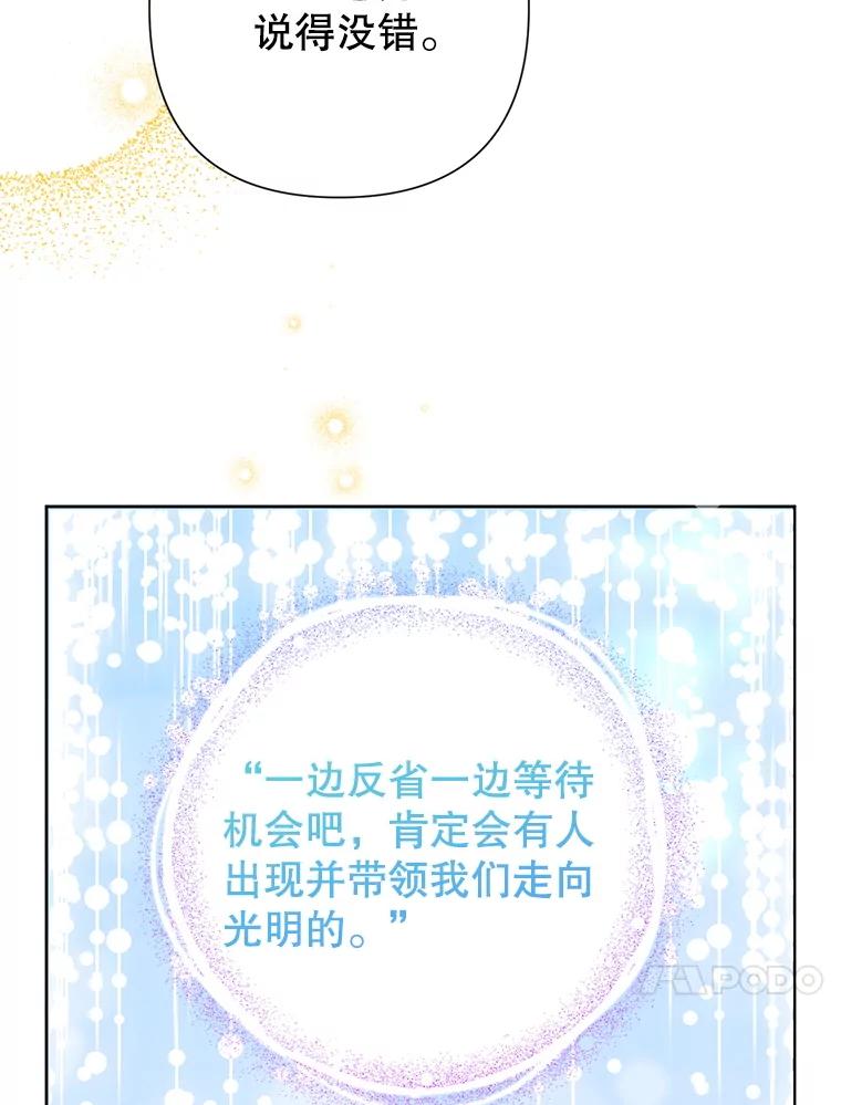 恶女今天也很快乐 109.并肩作战 第128页