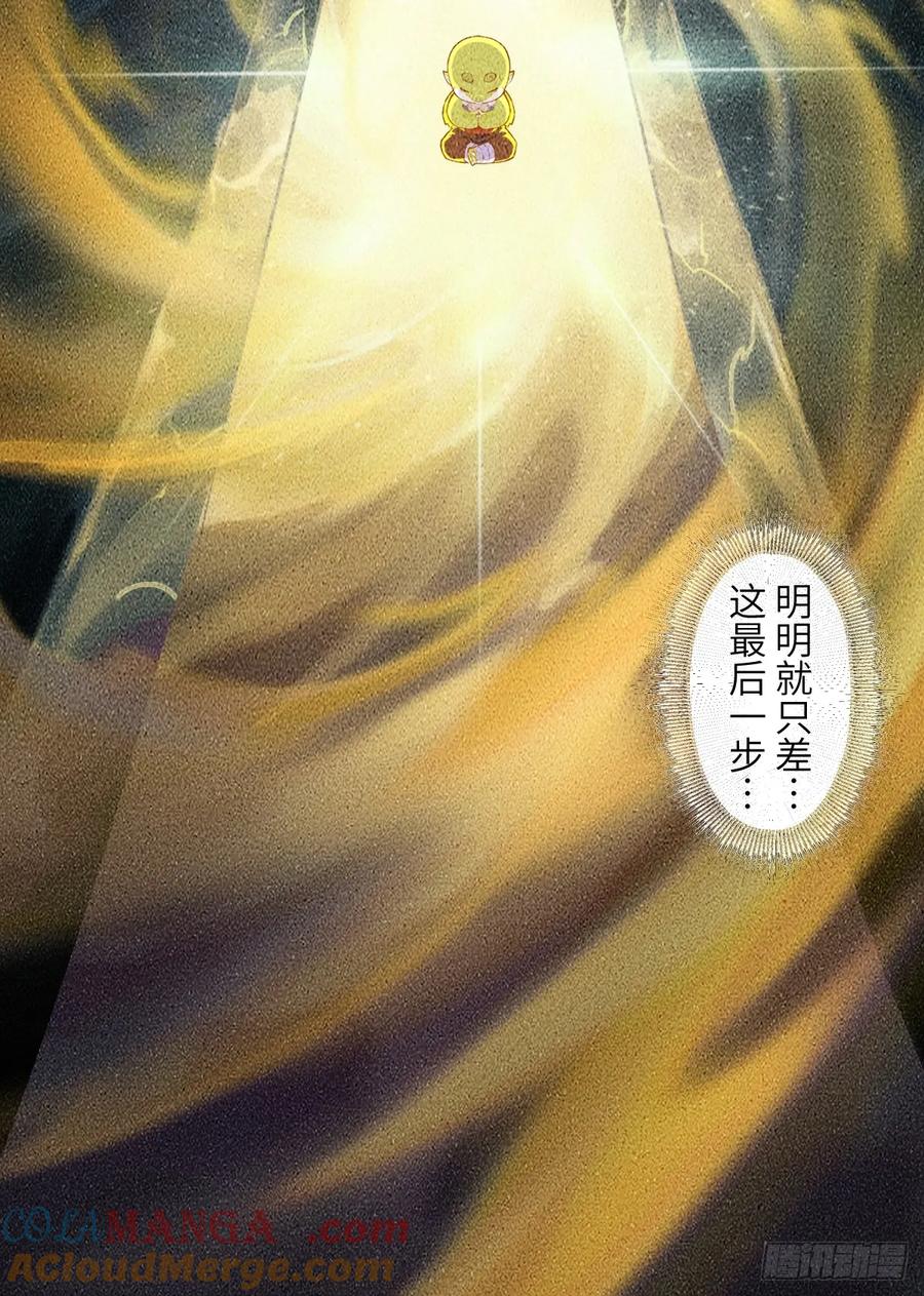 生肖·十二魂 92：泡影 第70页