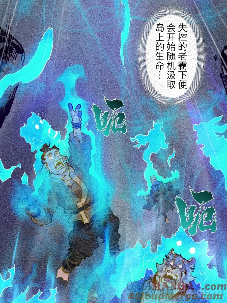 生肖·十二魂 92：泡影 第52页