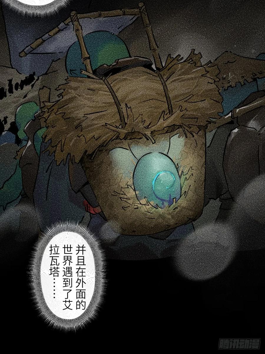 生肖·十二魂 92：泡影 第60页