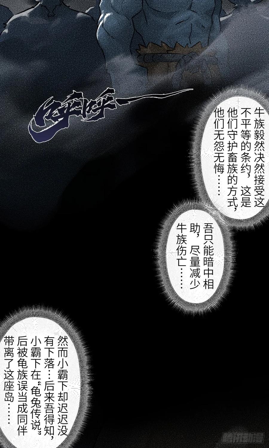 生肖·十二魂 92：泡影 第59页