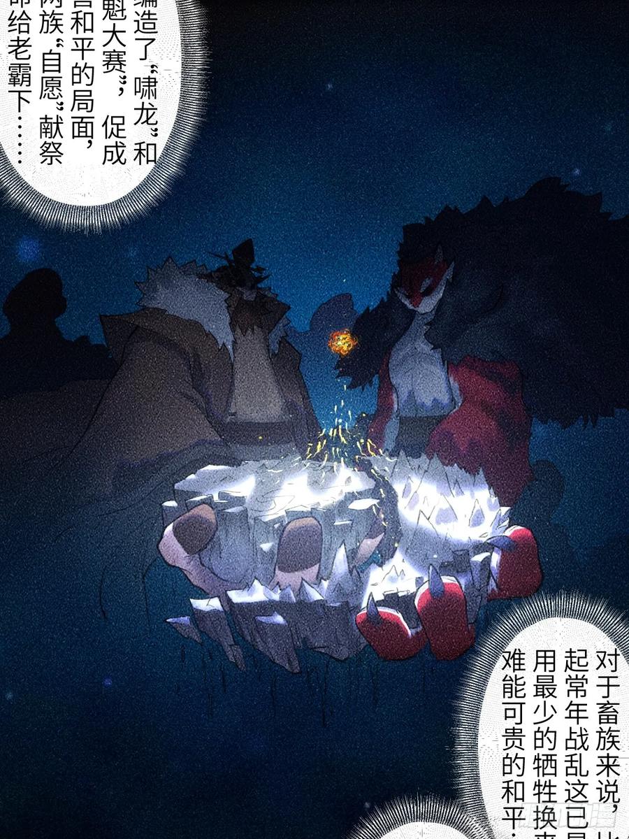 生肖·十二魂 92：泡影 第57页