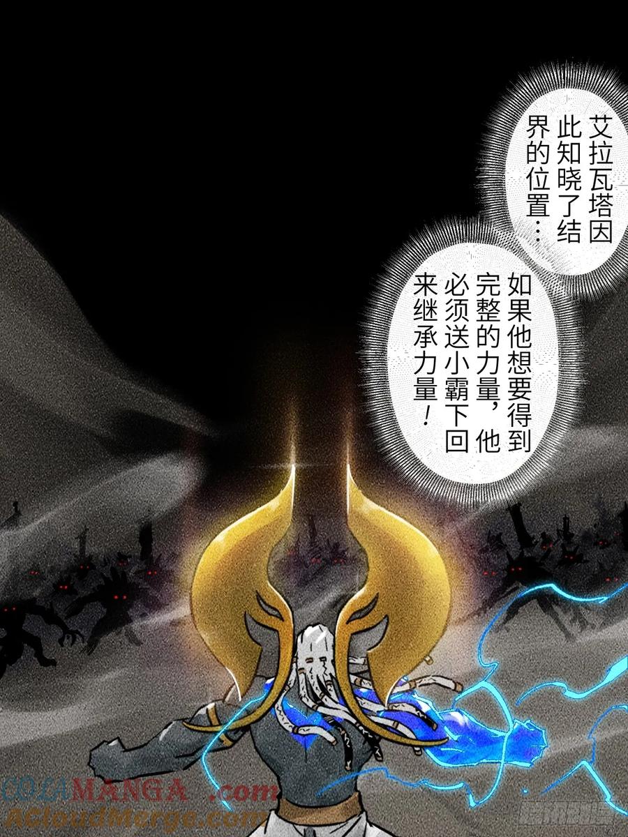 生肖·十二魂 92：泡影 第61页