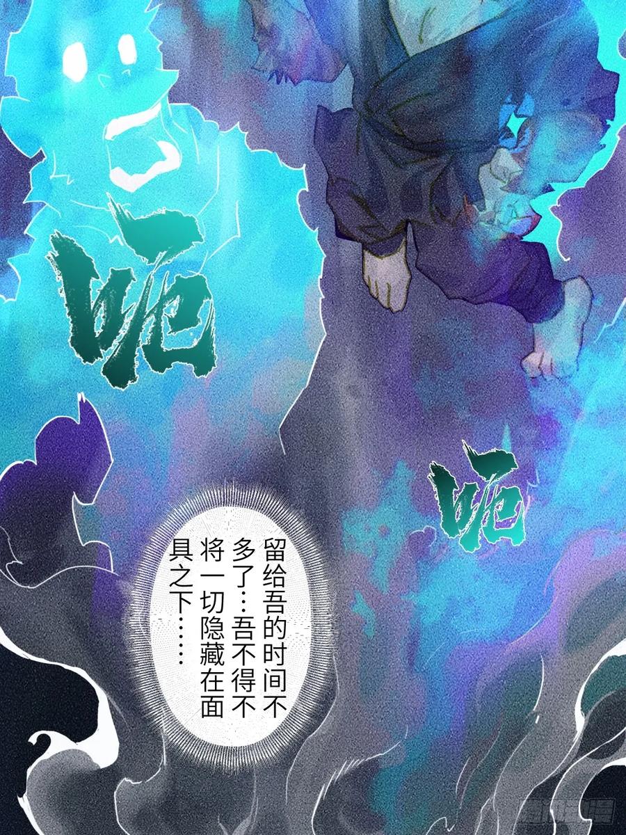 生肖·十二魂 92：泡影 第53页