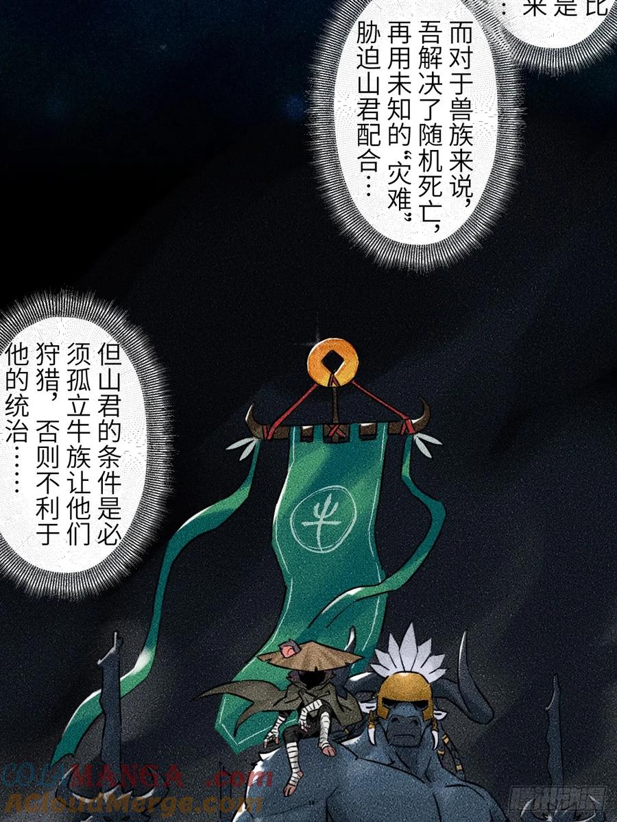 生肖·十二魂 92：泡影 第58页
