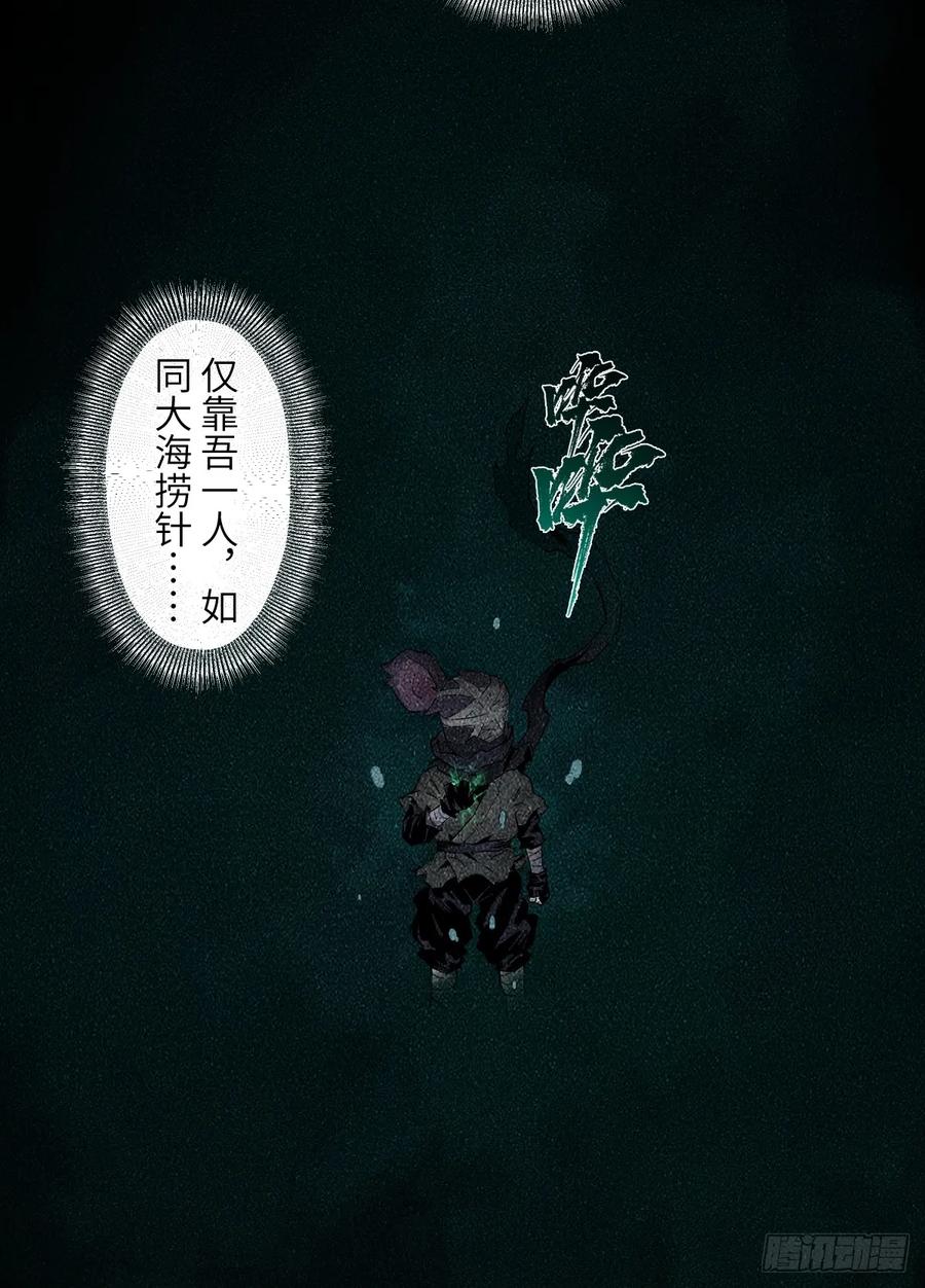生肖·十二魂 92：泡影 第48页