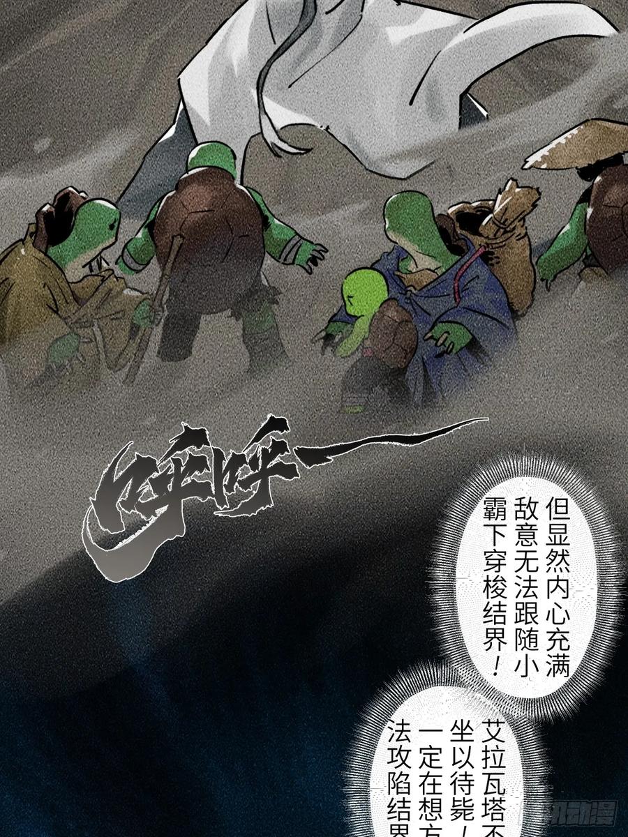 生肖·十二魂 92：泡影 第62页