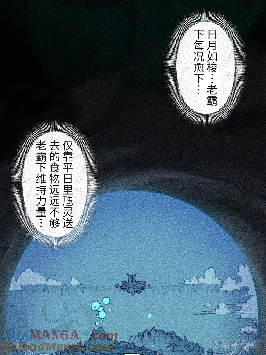 生肖·十二魂 92：泡影 第49页