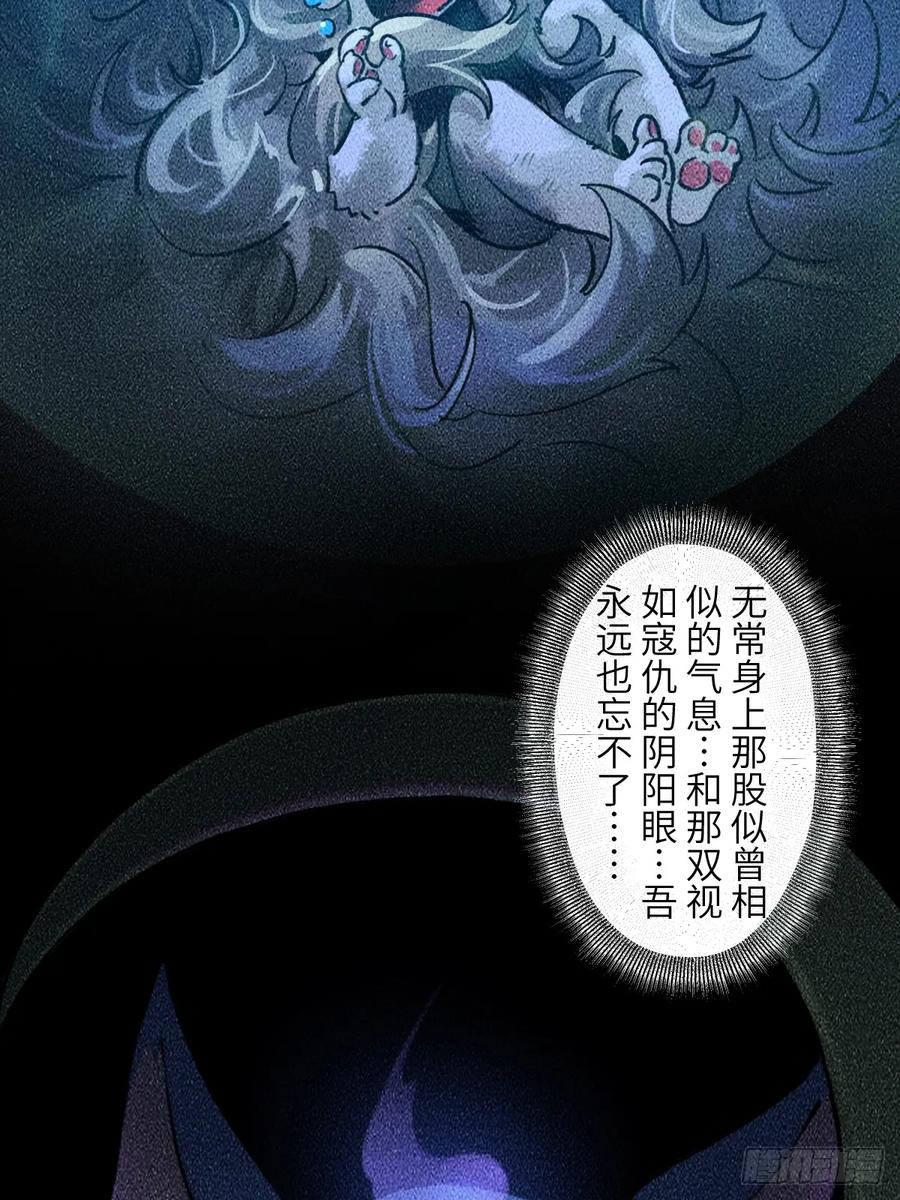 生肖·十二魂 92：泡影 第66页