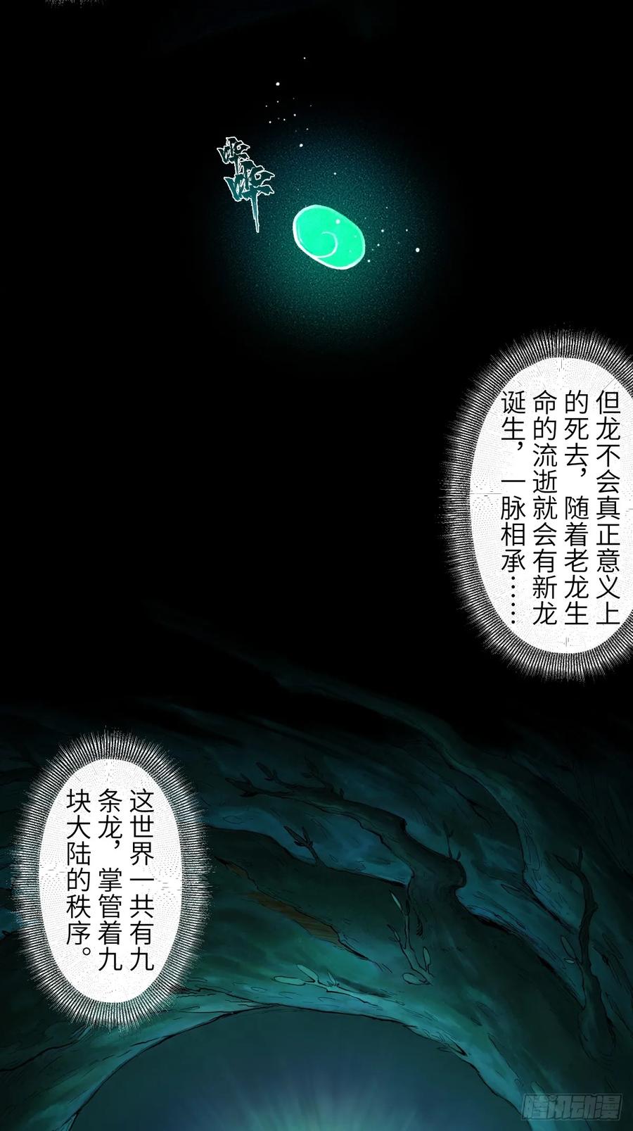 生肖·十二魂 92：泡影 第45页