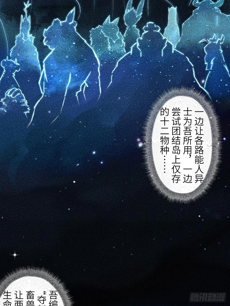 生肖·十二魂 92：泡影 第56页
