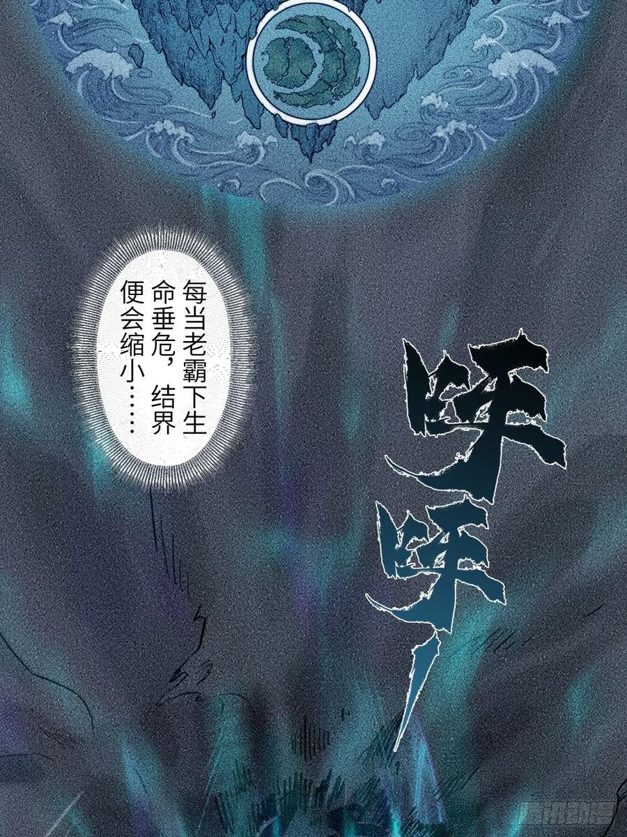 生肖·十二魂 92：泡影 第50页