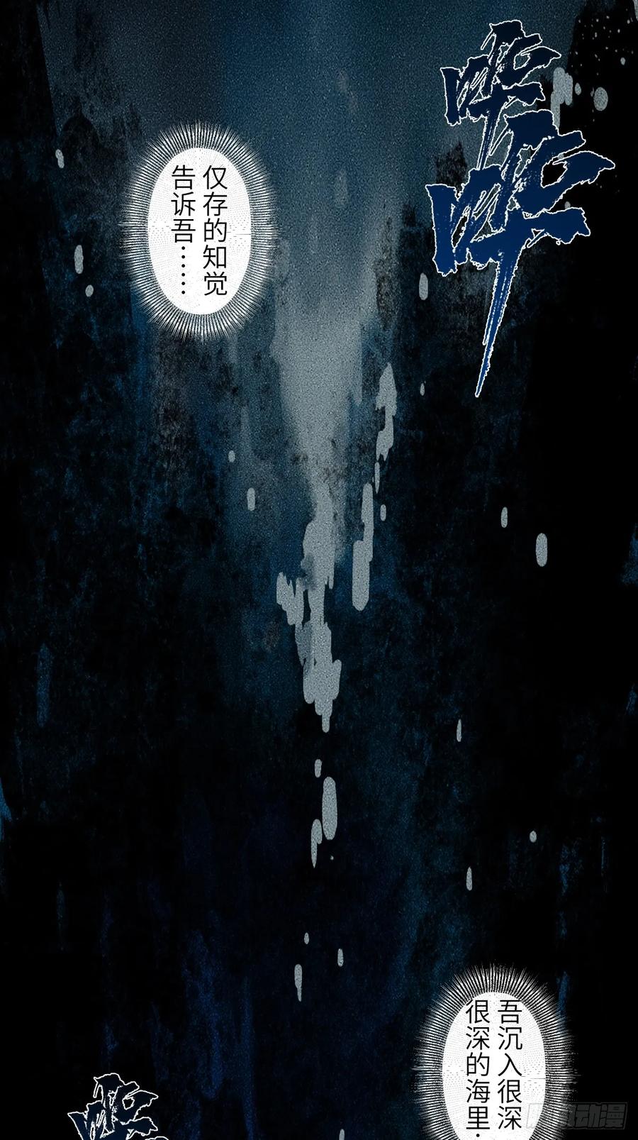 生肖·十二魂 92：泡影 第41页