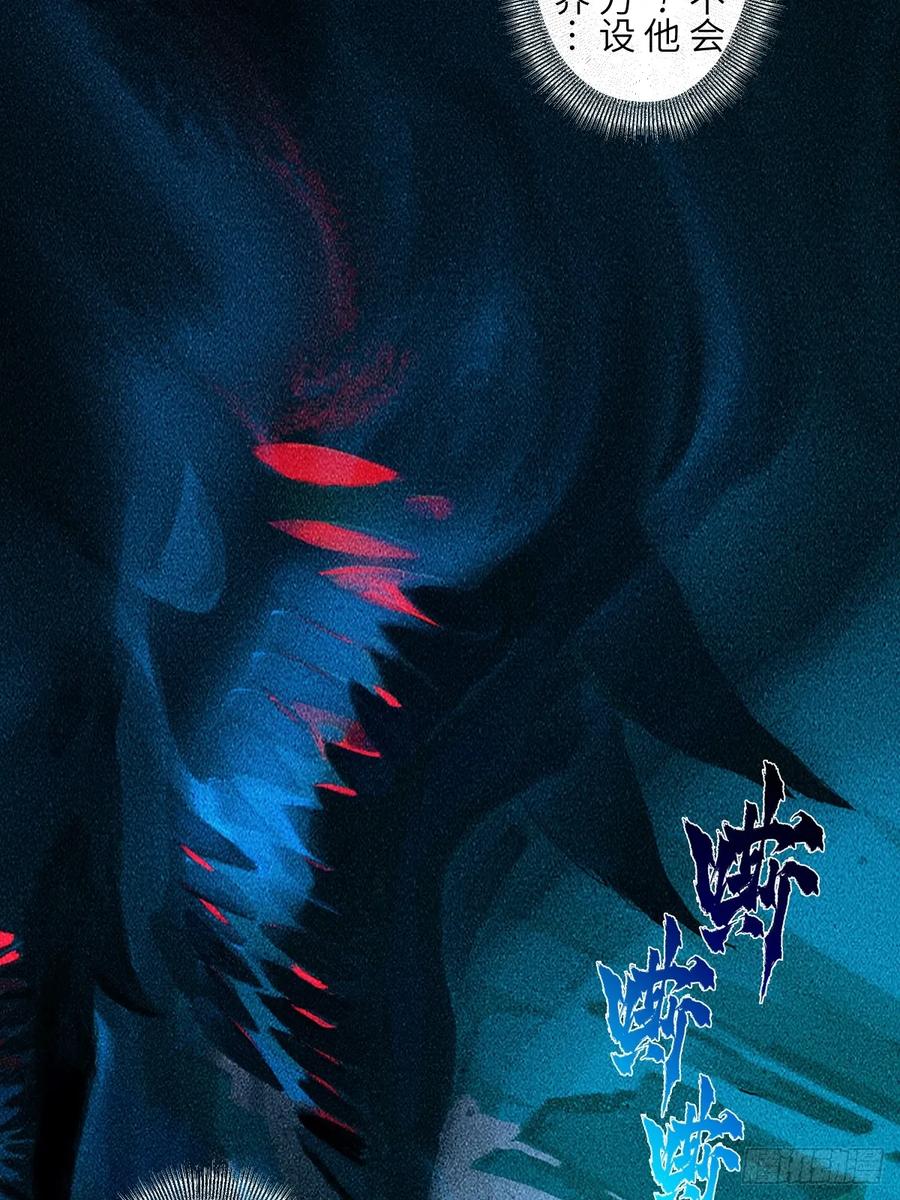 生肖·十二魂 92：泡影 第63页