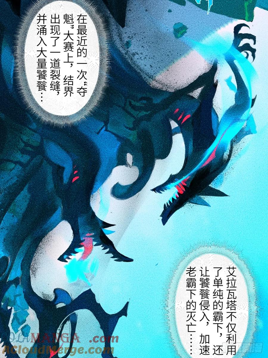生肖·十二魂 92：泡影 第64页
