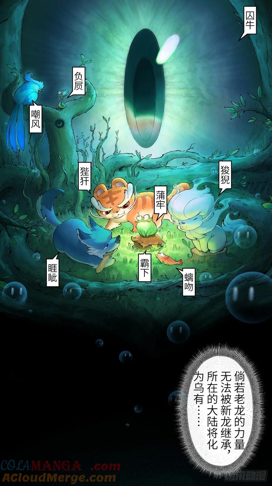 生肖·十二魂 92：泡影 第46页