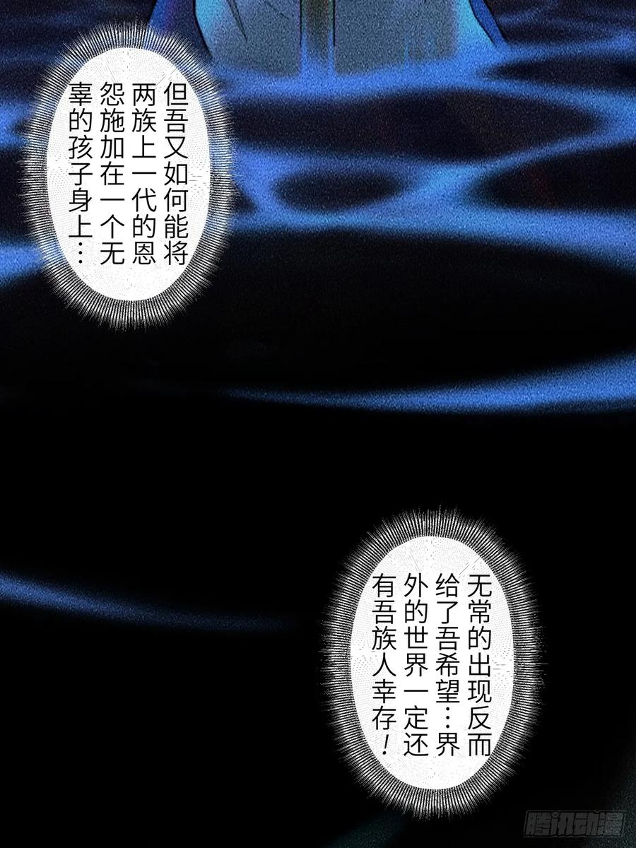 生肖·十二魂 92：泡影 第68页