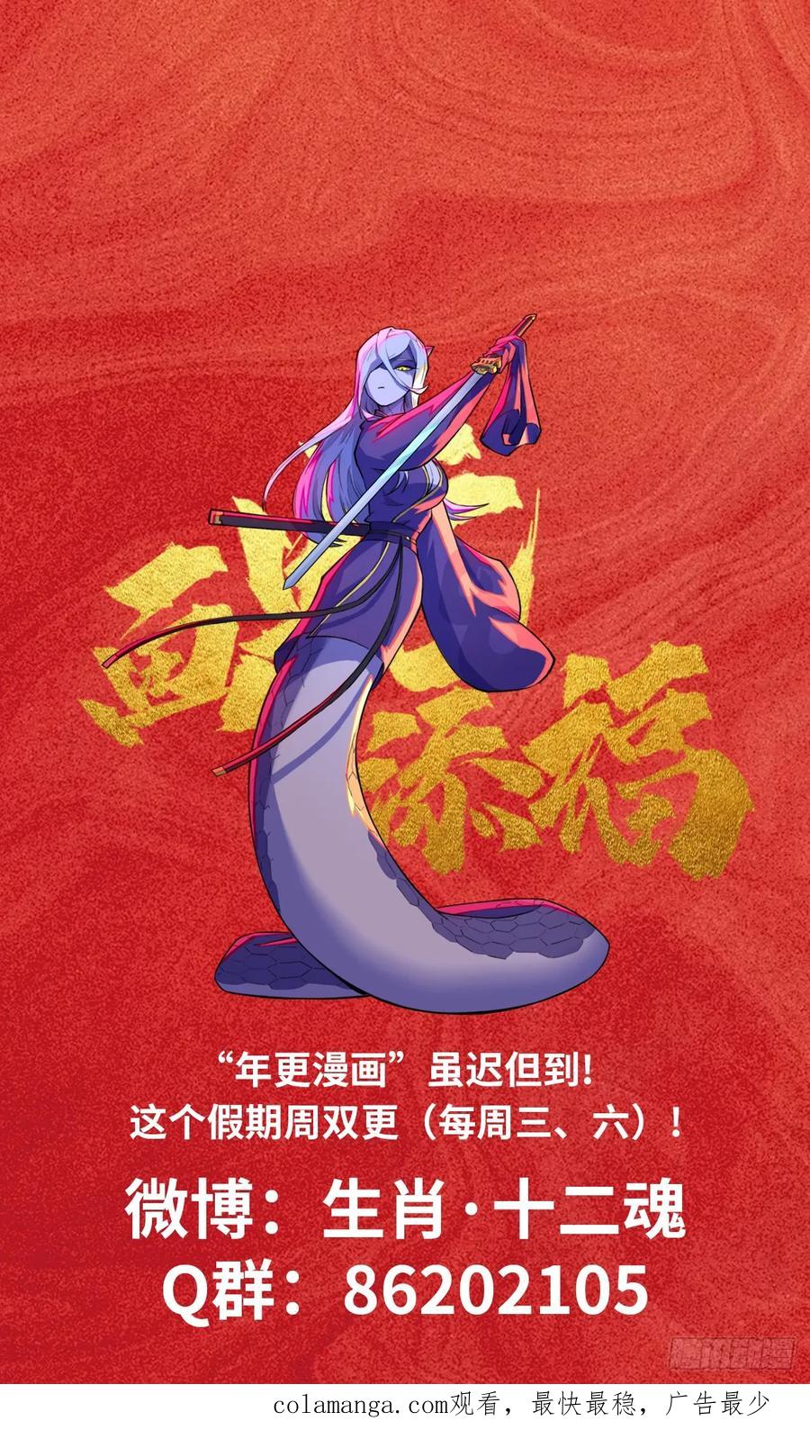 生肖·十二魂 92：泡影 第71页