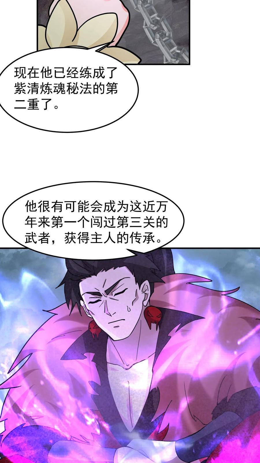 混沌天帝诀 第112话 深渊上的铁索 第8页