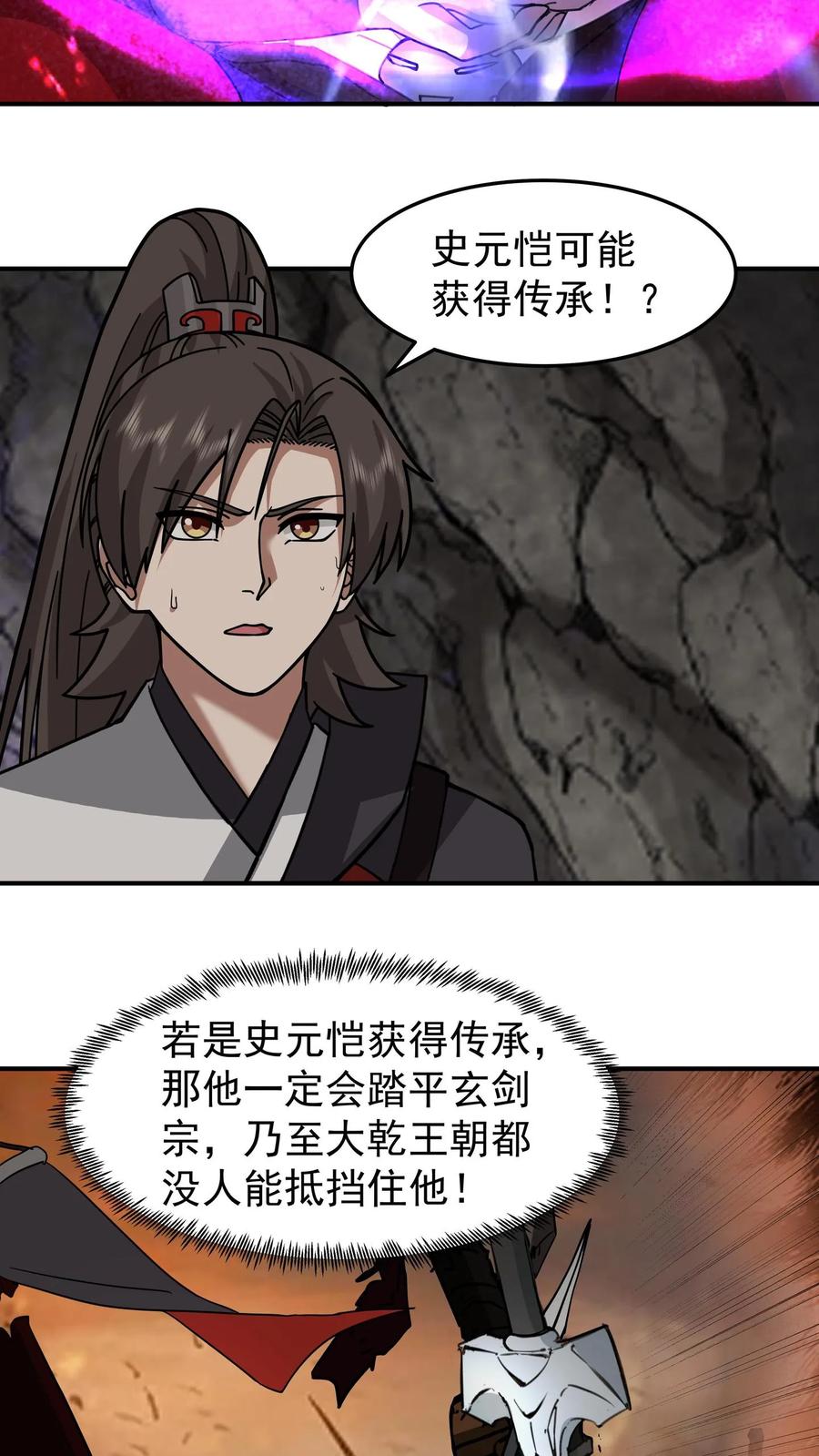 混沌天帝诀 第112话 深渊上的铁索 第9页