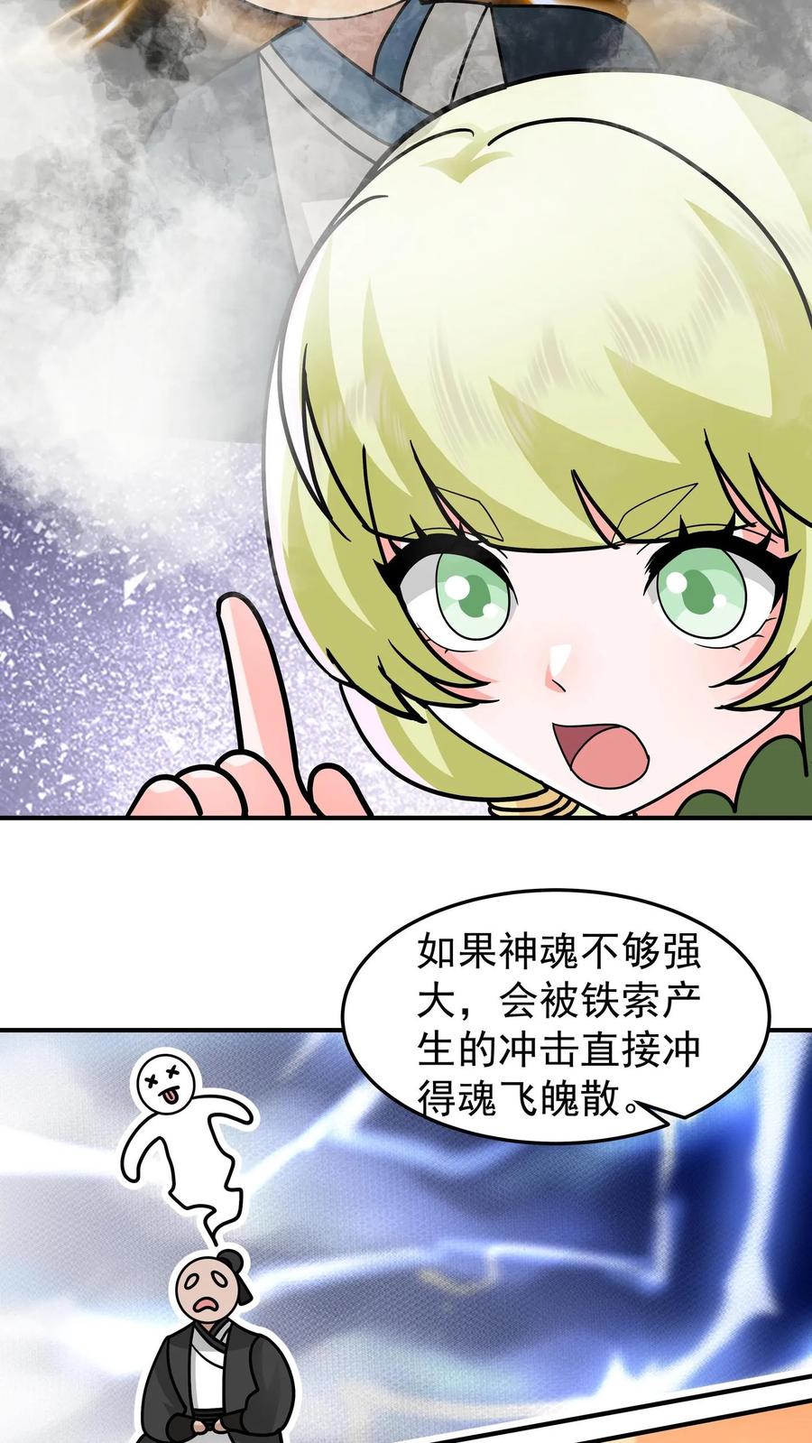 混沌天帝诀 第112话 深渊上的铁索 第6页
