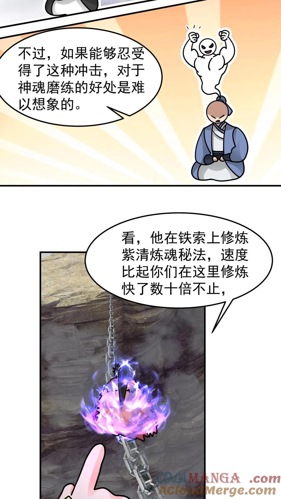 混沌天帝诀 第112话 深渊上的铁索 第7页