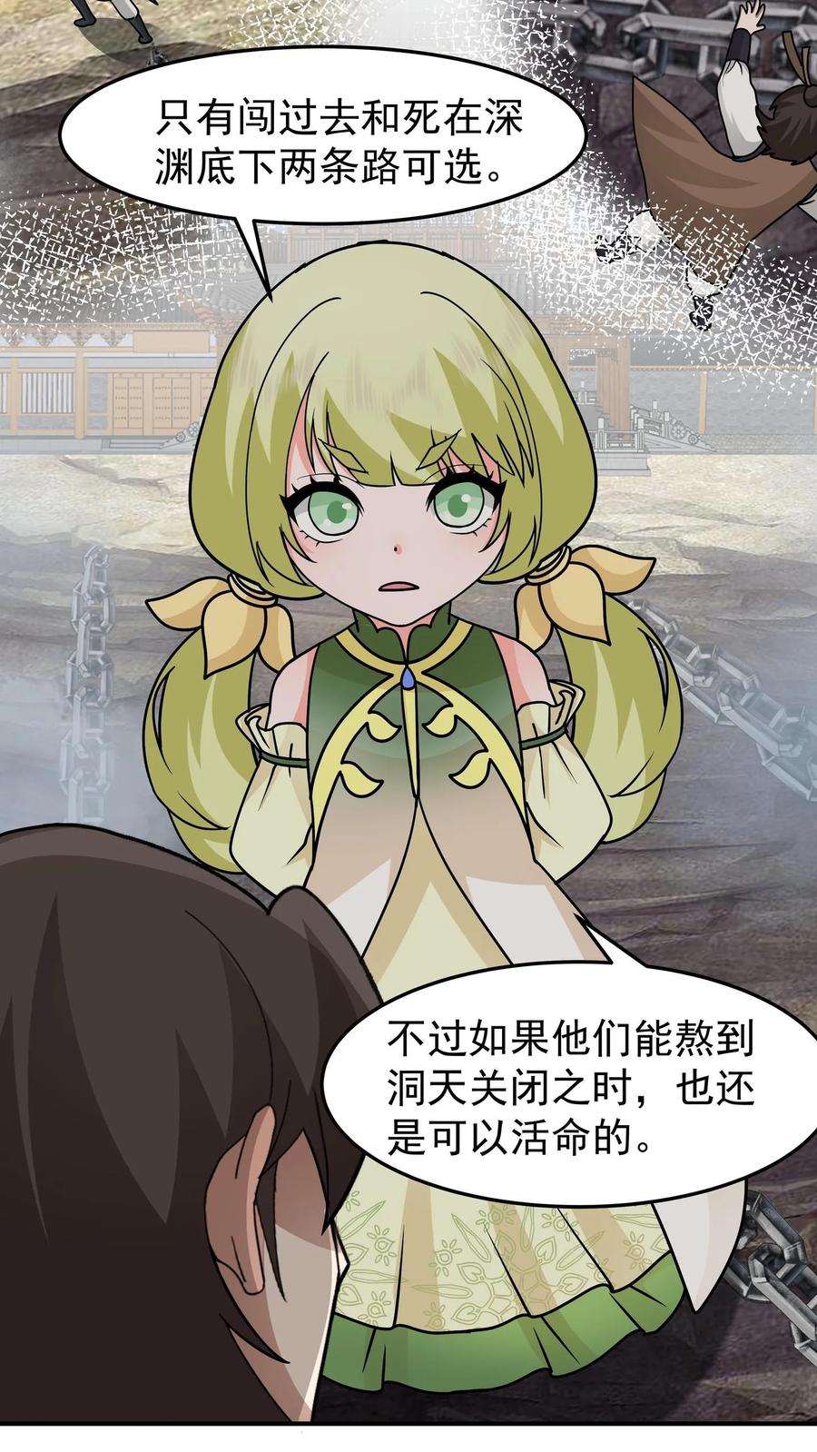 混沌天帝诀 第112话 深渊上的铁索 第3页