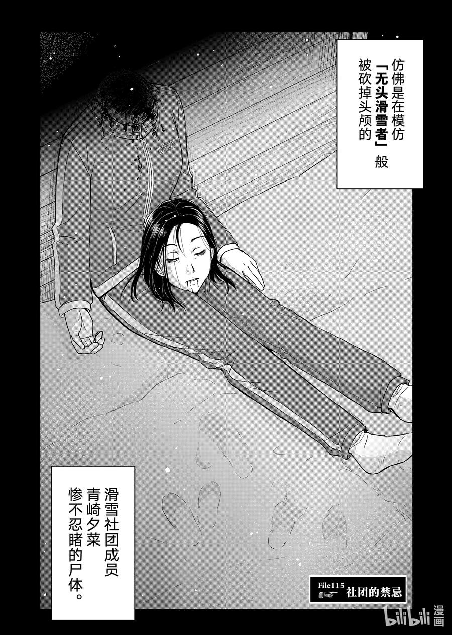 金田一37岁事件簿 - 115 社团的禁忌 - 第2张图