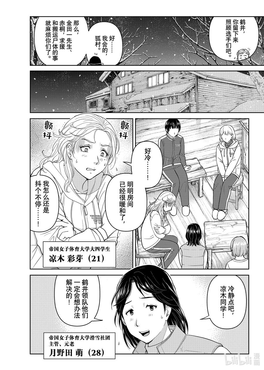 金田一37岁事件簿 - 115 社团的禁忌 - 第10张图