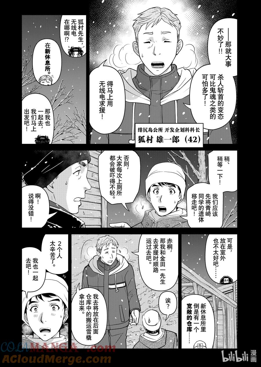 金田一37岁事件簿 - 115 社团的禁忌 - 第9张图