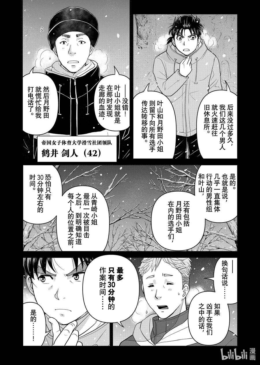 金田一37岁事件簿 - 115 社团的禁忌 - 第6张图