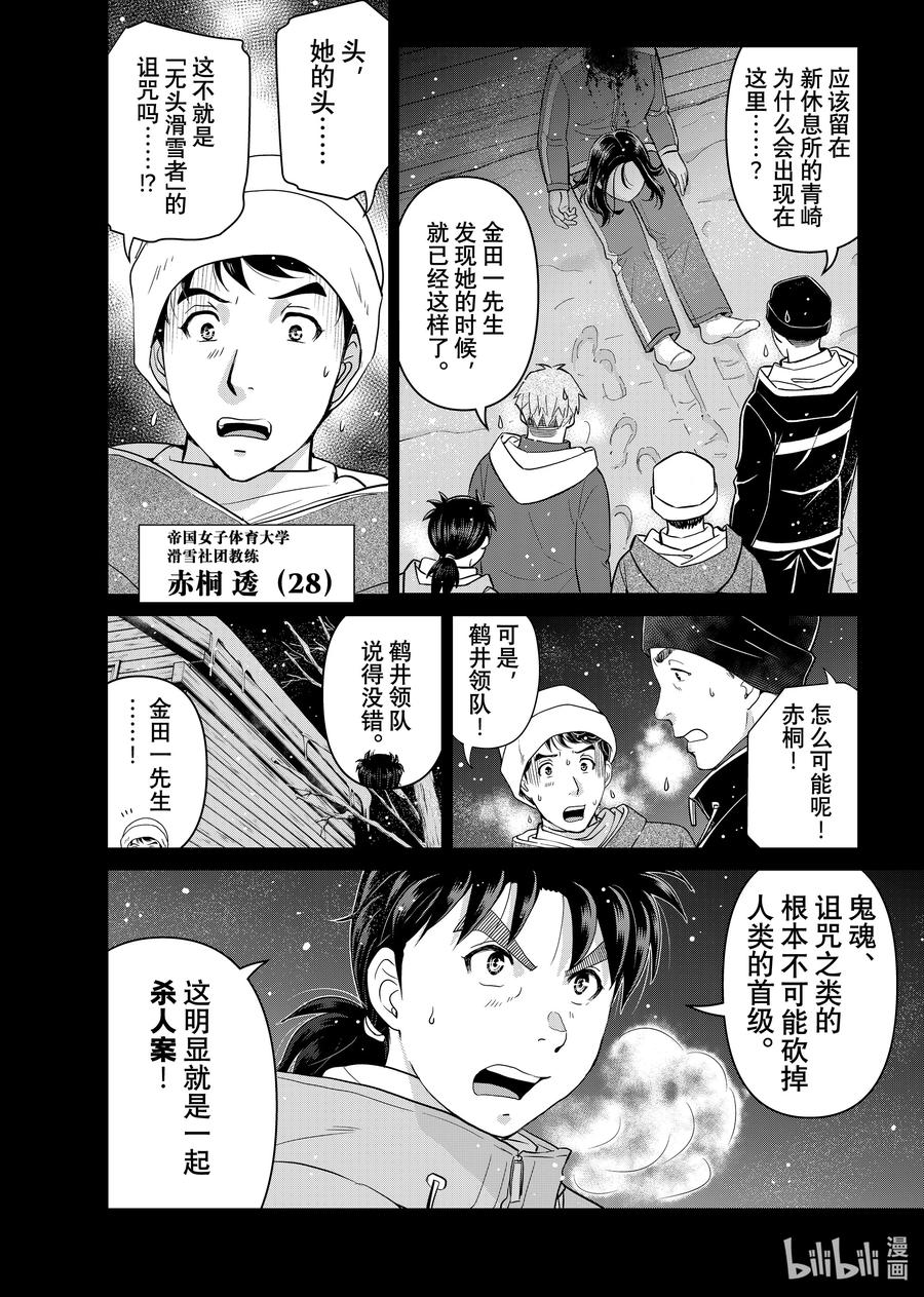 金田一37岁事件簿 - 115 社团的禁忌 - 第4张图