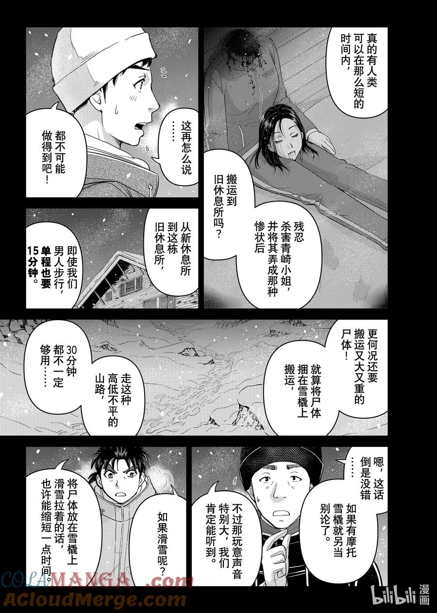 金田一37岁事件簿 - 115 社团的禁忌 - 第7张图