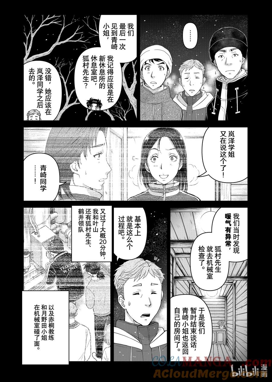 金田一37岁事件簿 - 115 社团的禁忌 - 第5张图