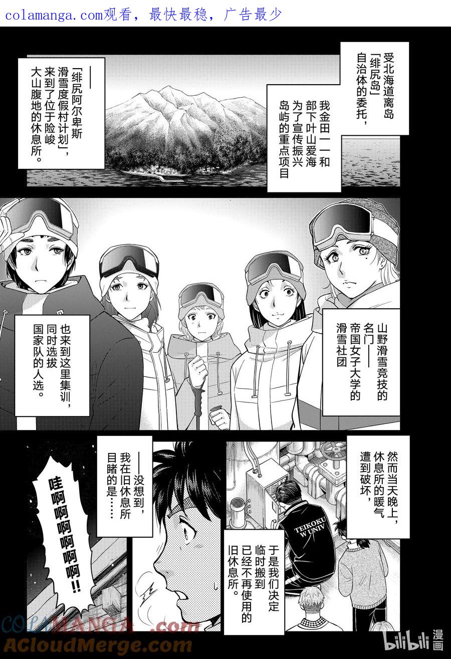 金田一37岁事件簿 - 115 社团的禁忌 - 第1张图