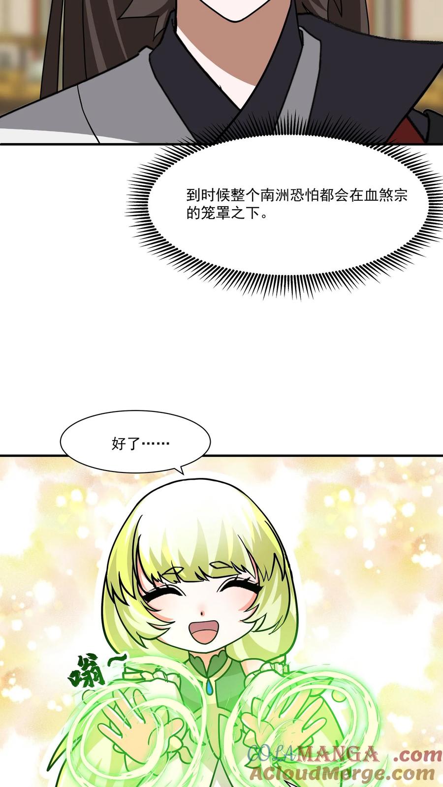 混沌天帝诀 第117话 试炼结束 第7页