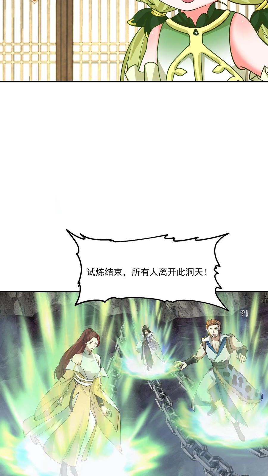 混沌天帝诀 第117话 试炼结束 第10页