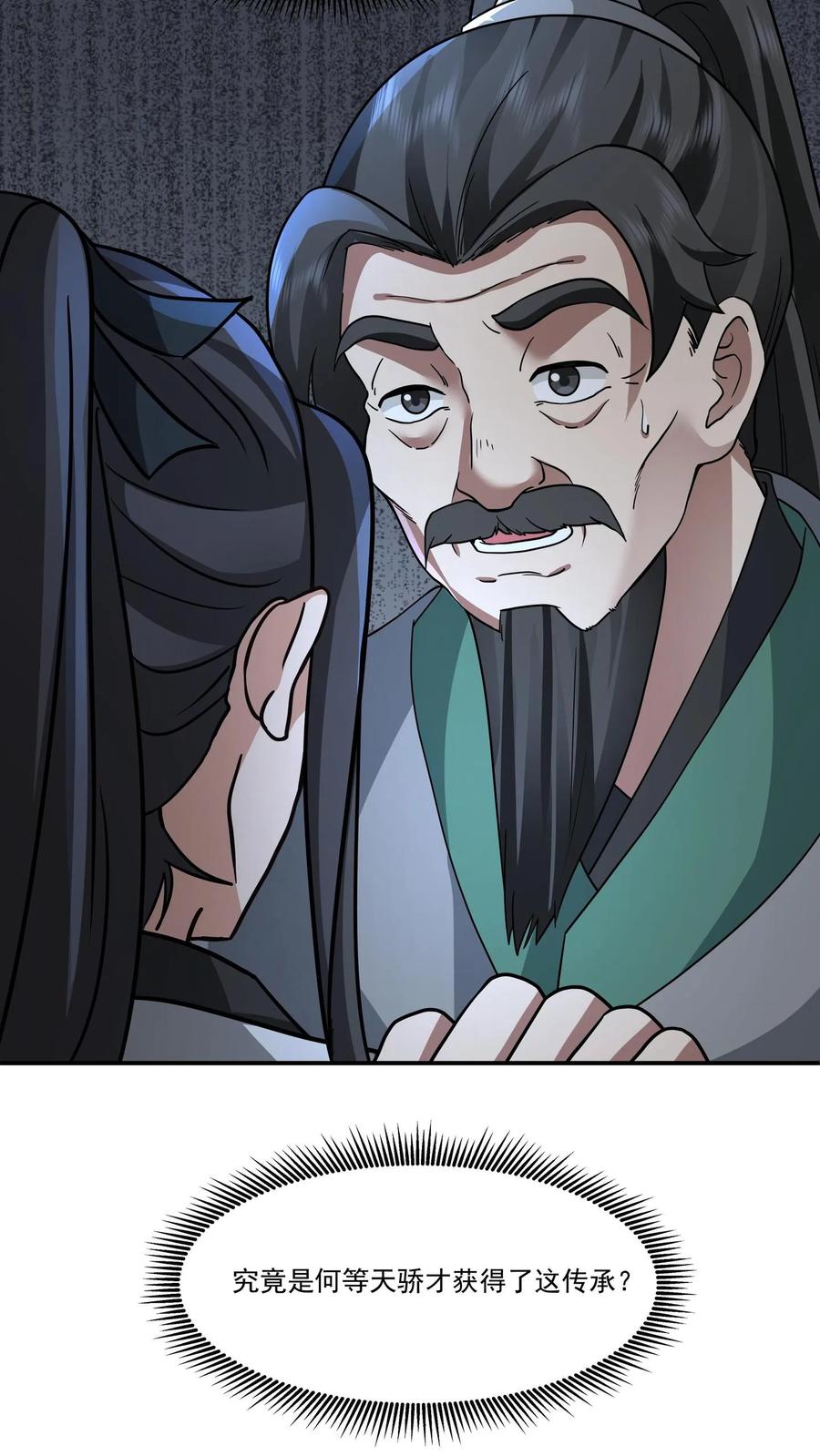 混沌天帝诀 第117话 试炼结束 第20页