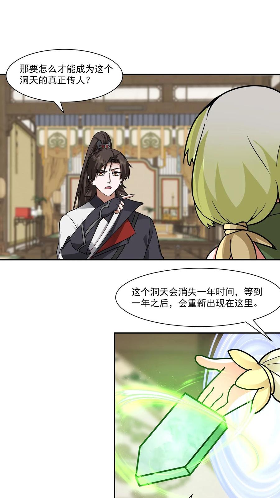 混沌天帝诀 第117话 试炼结束 第4页