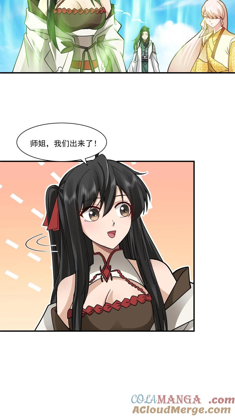 混沌天帝诀 第117话 试炼结束 第15页