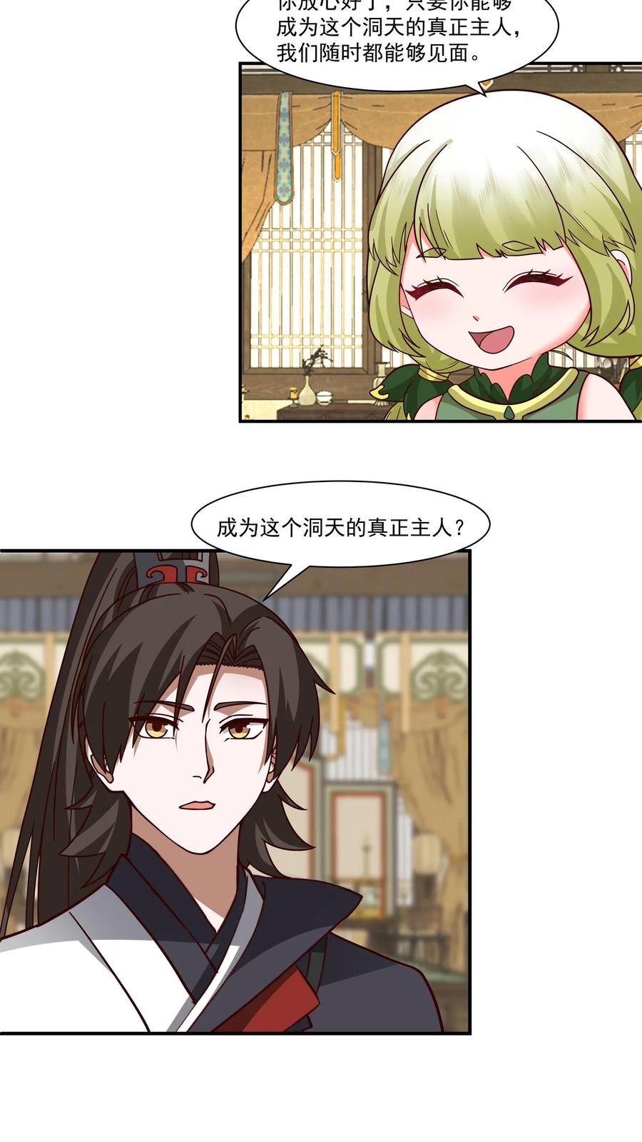混沌天帝诀 第117话 试炼结束 第2页