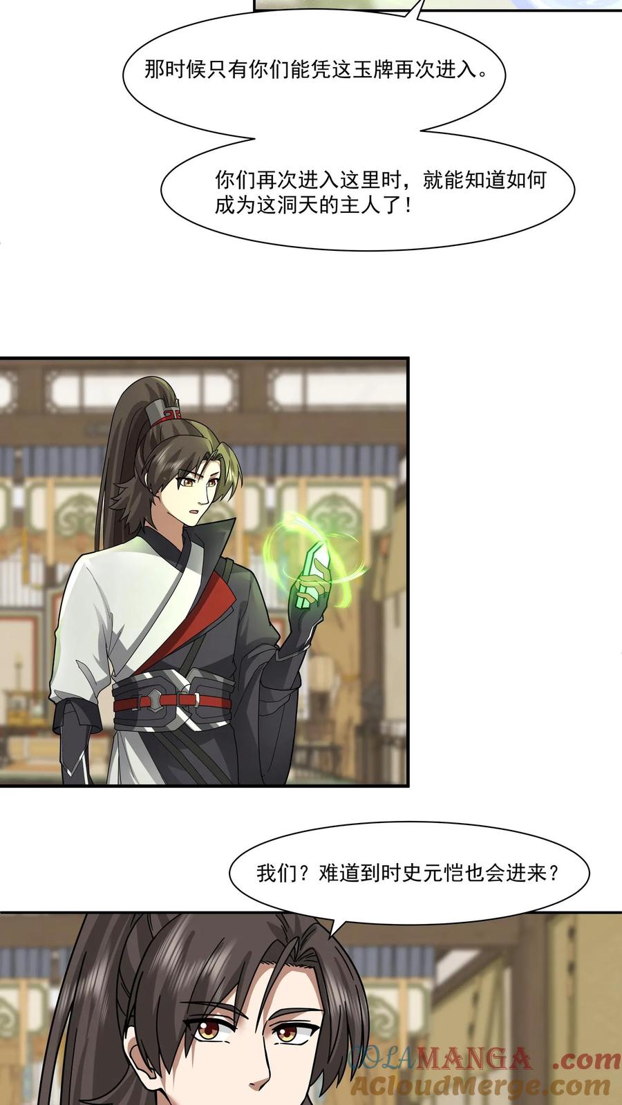 混沌天帝诀 第117话 试炼结束 第5页