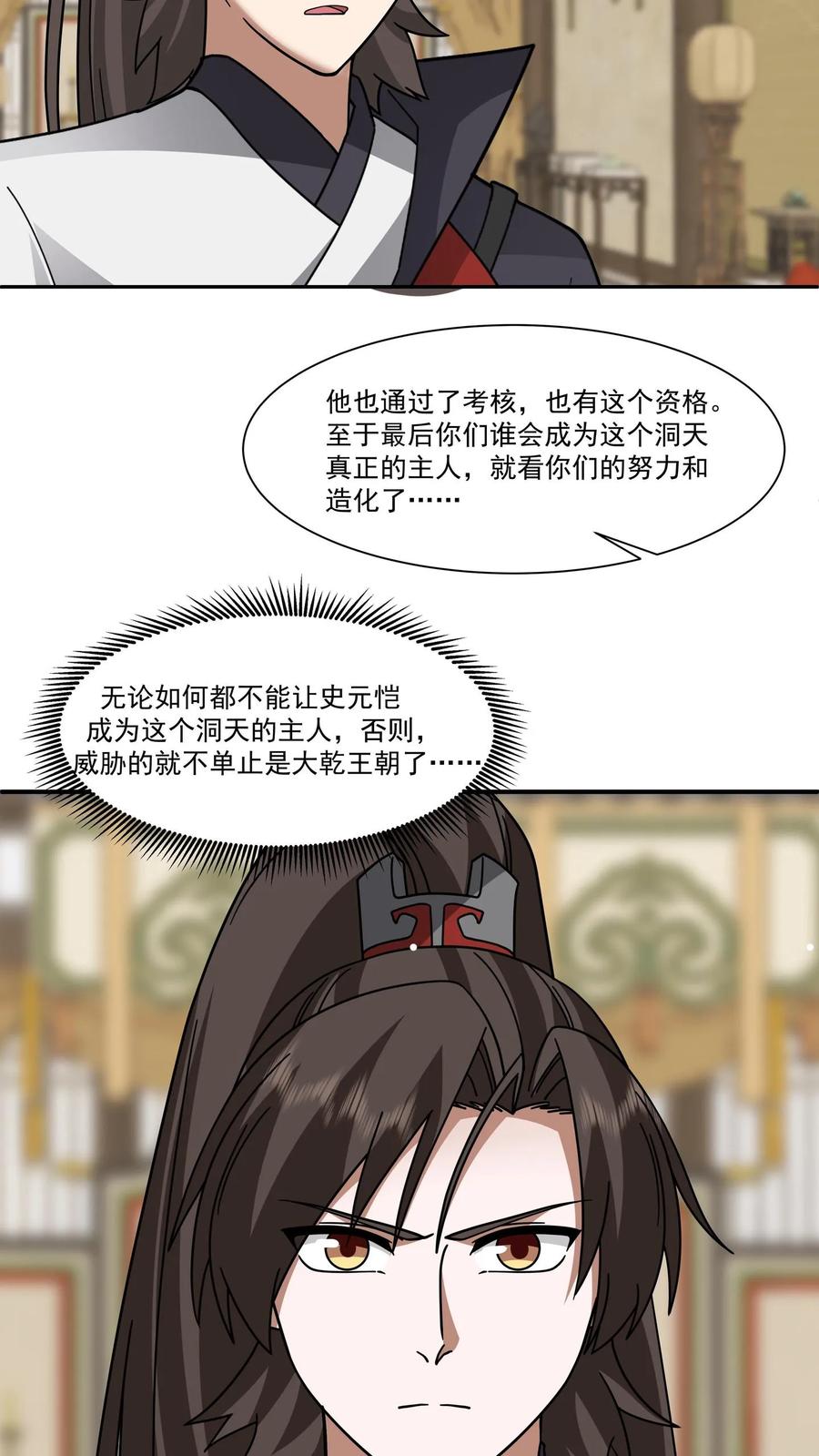 混沌天帝诀 第117话 试炼结束 第6页