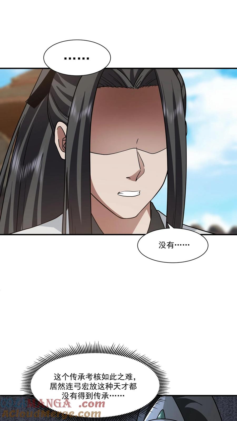 混沌天帝诀 第117话 试炼结束 第19页