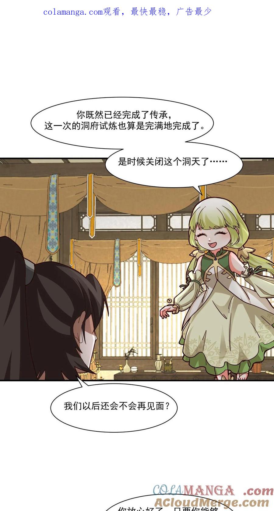混沌天帝诀 第117话 试炼结束 第1页