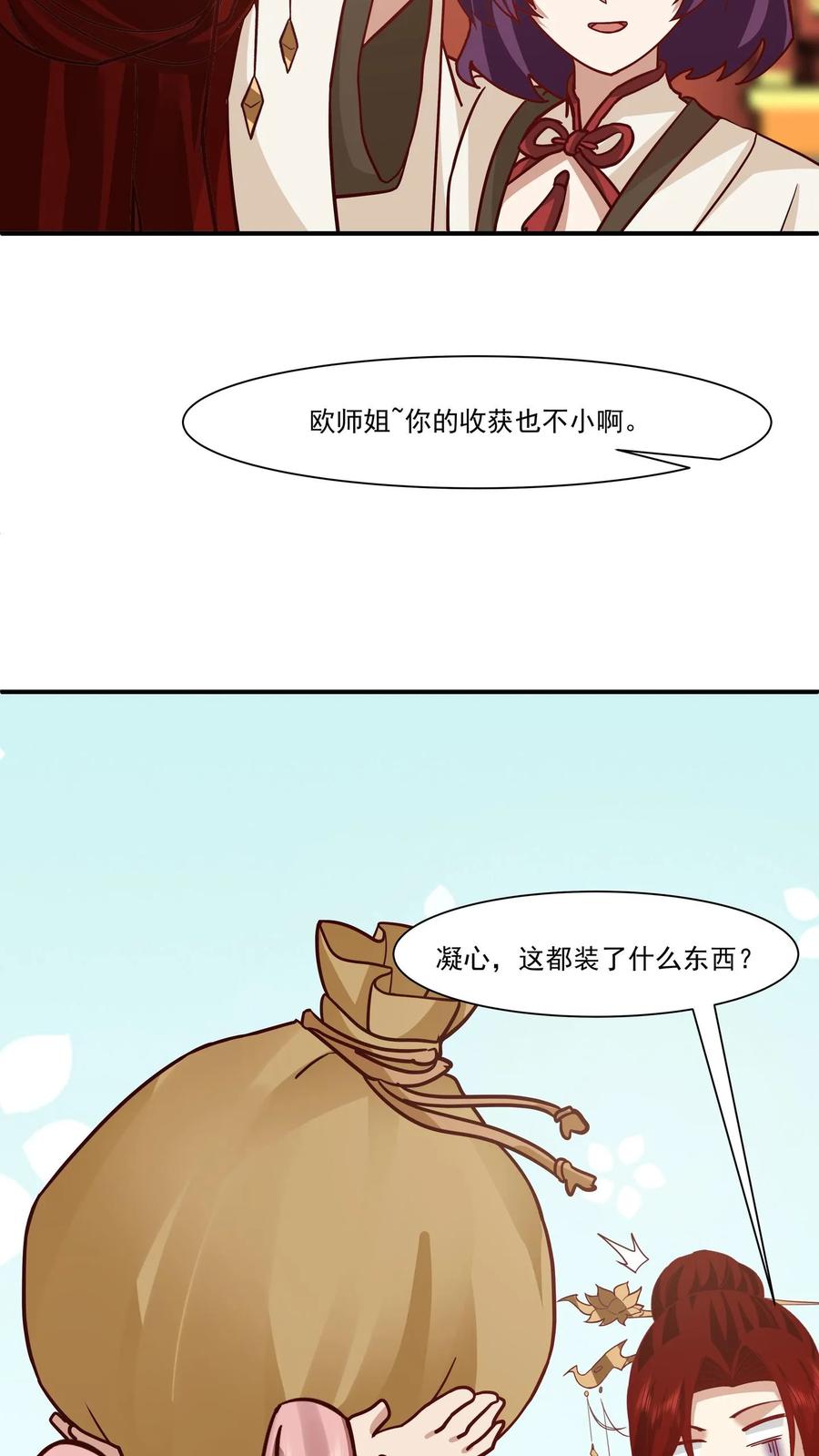 混沌天帝诀 第119话 青云大会 第20页