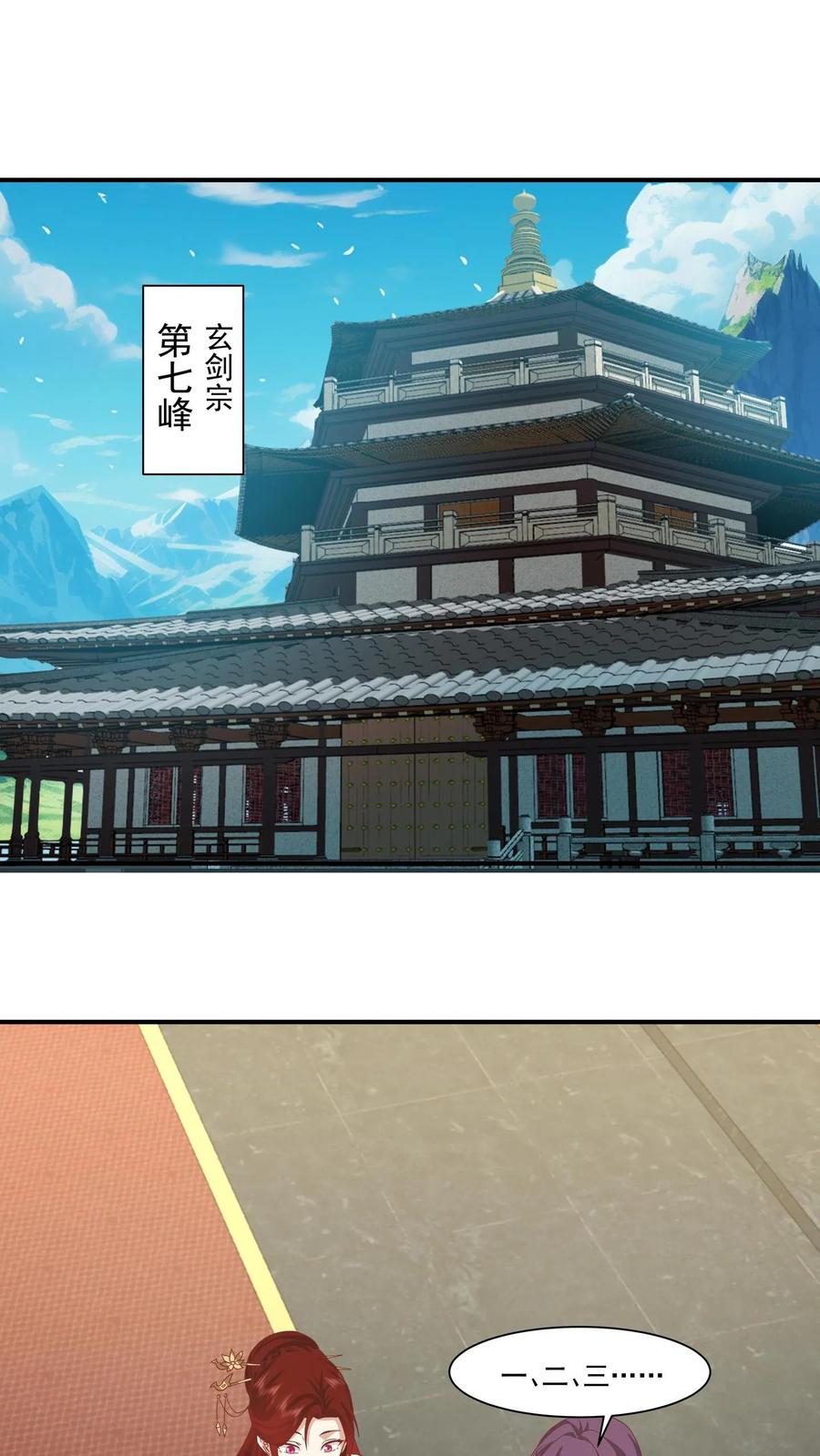 混沌天帝诀 第119话 青云大会 第18页